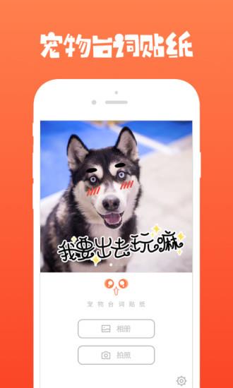 萌球(宠物台词贴纸)  v1.3.4图1