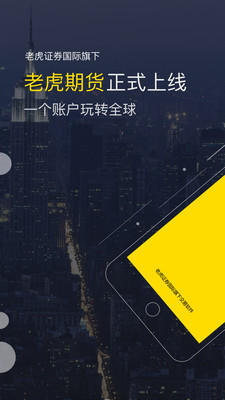 老虎期货  v2.5.0图1