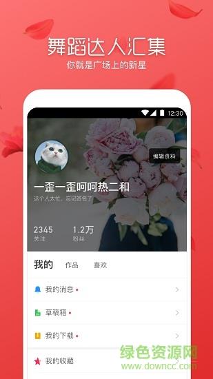 舞逗广场舞手机版  v1.0.6.0图4