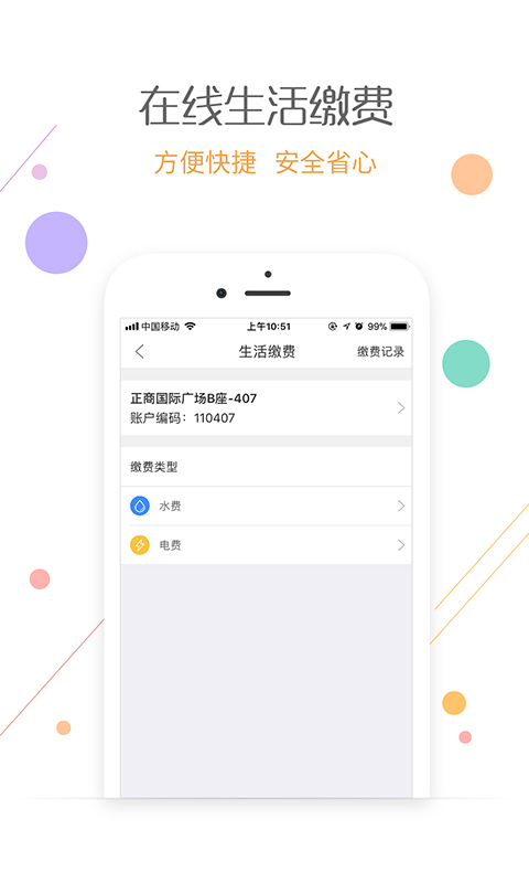 爱办  v1.2.2图3