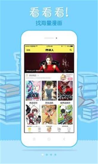 漫画柜破解版  v1.1图3