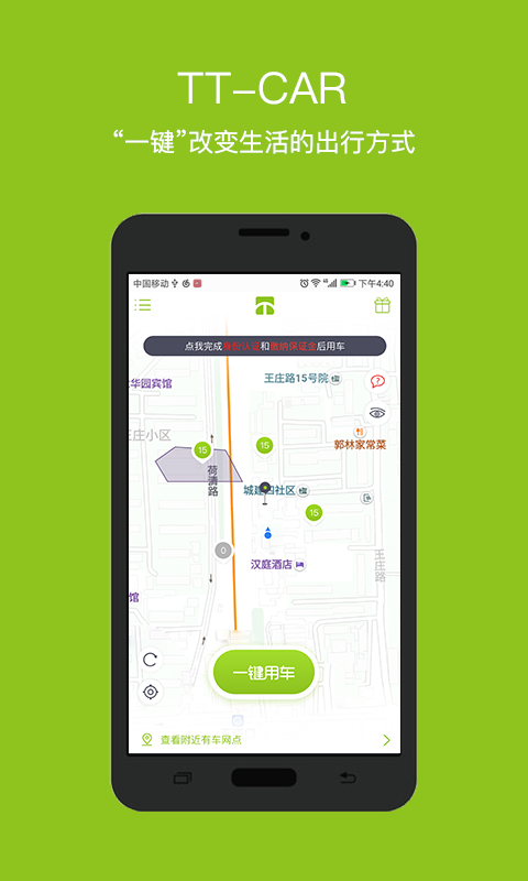 TT-car共享汽车  v2.8.0图1