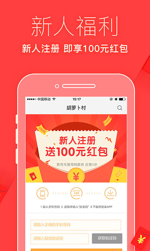 胡萝卜村  v1.5.6图3