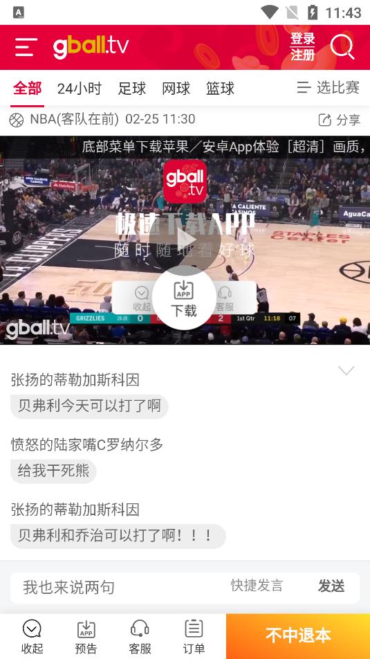 好球TV直播v1.10  v1.0图1