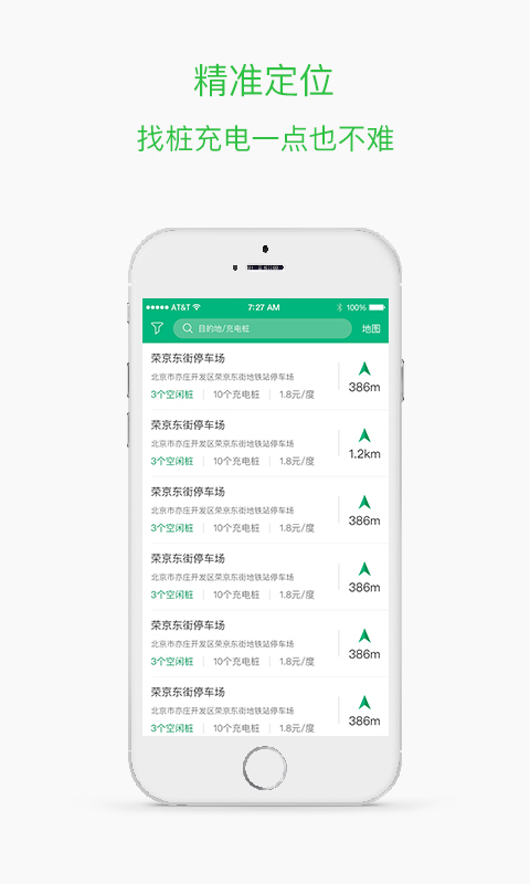 博容绿充  v1.0图2