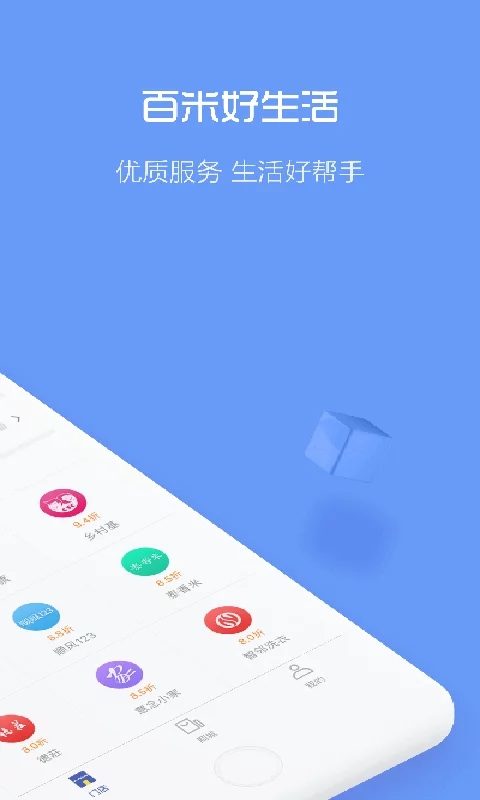 百米好生活  v1.0.0图2