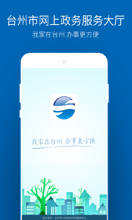 台州政务服务  v1.1.6图1