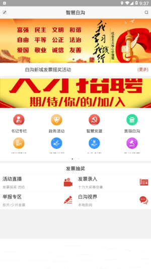 智慧白沟  v1.0.0图2