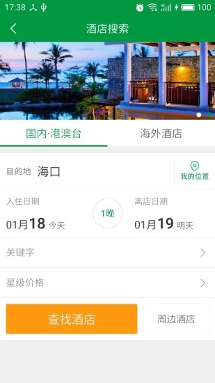 候鸟旅居网  v2.5.4图2