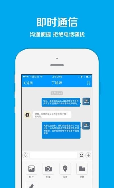 云汇(商务综合应用+社交)  v2.0.4图5