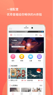 优奇音箱  v1.0.0图1