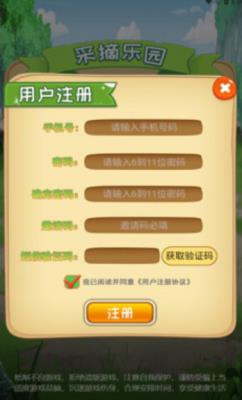 采摘乐园红包版  v1.0.0图2