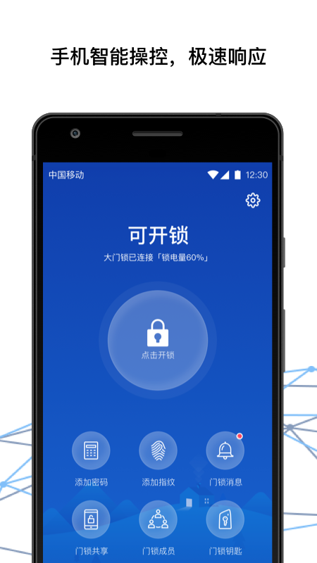 慧点智能  v1.0.0图3