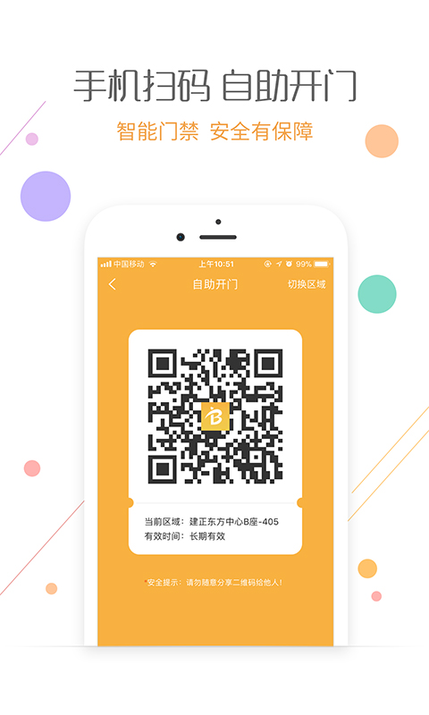 爱办  v1.2.2图1