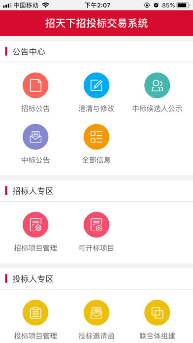 招标狮  v1.0图2