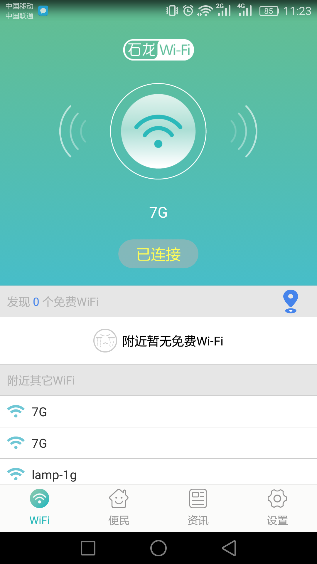 石龙e生活  v1.0.8图4