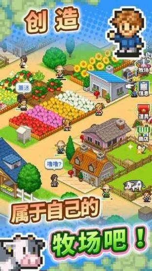 像素牧场物语  v1.0.9图3