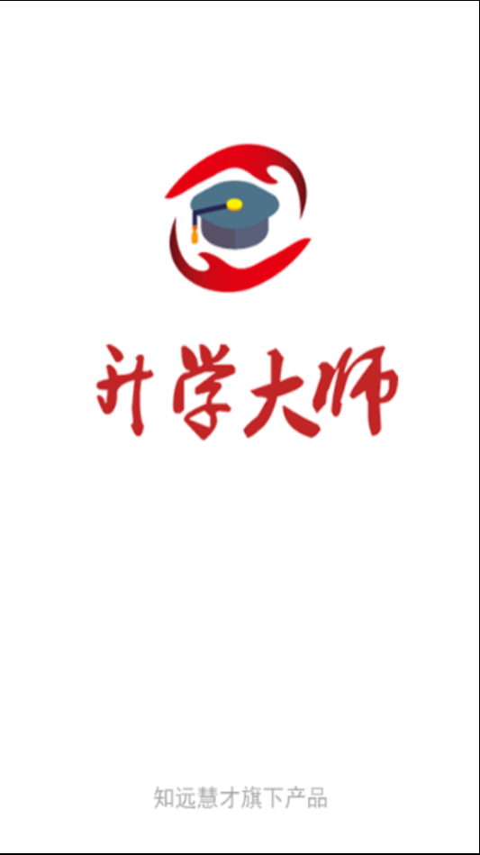 升学大师  v1.0图1