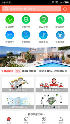 超极装修  v3.1图2