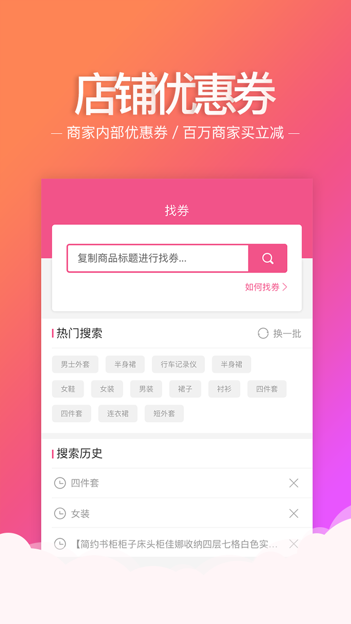 超人优惠频道  v3.0.0图2