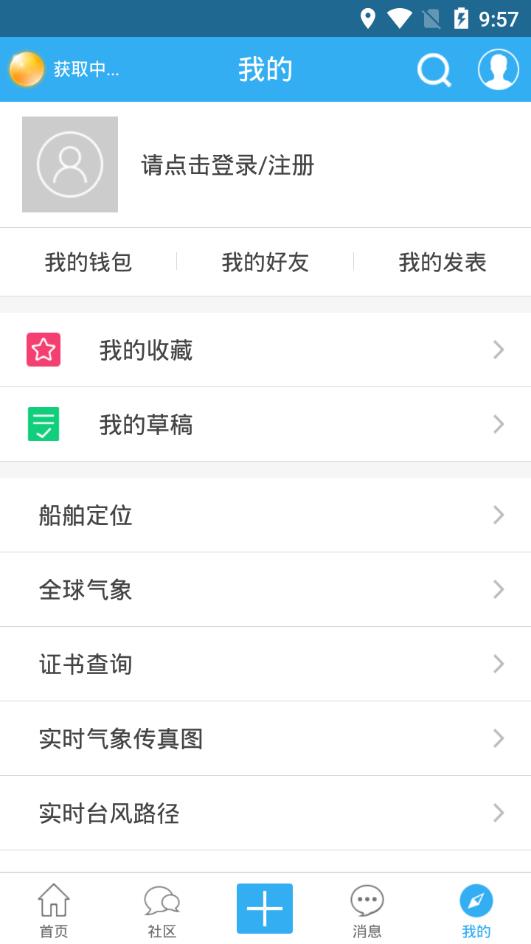 懒猴航海  v3.0.9图3