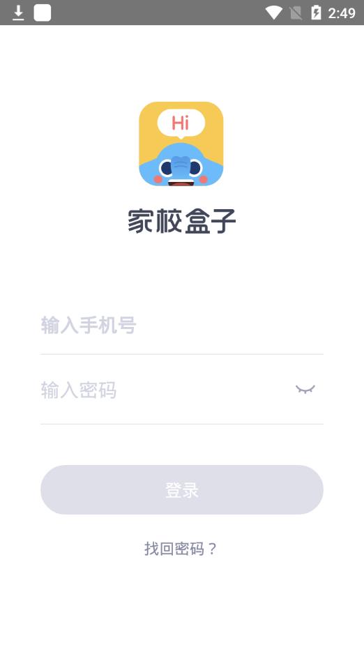 家校盒子  v1.1.5图2