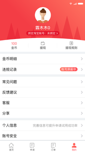 试客族  v1.0图4