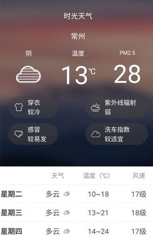 时光天气  v1.0图3