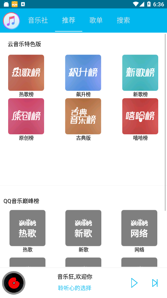 音乐狂  v4.1图3