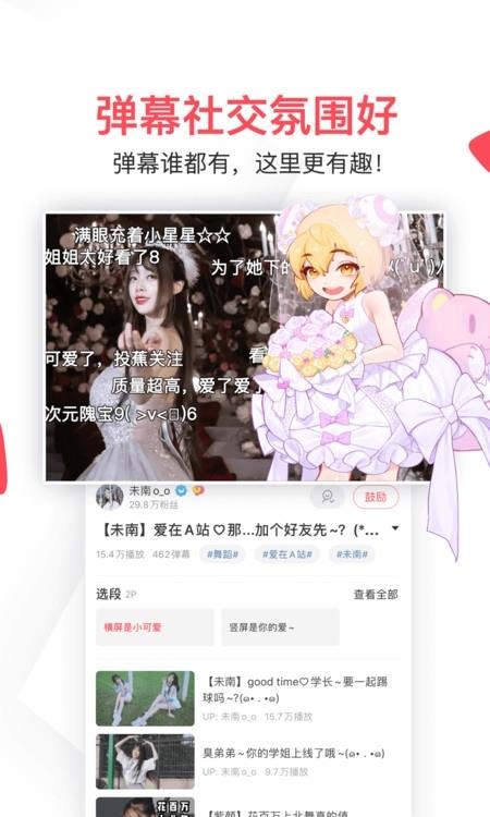 ACFUN弹幕视频网  v6.65.1.1260图3