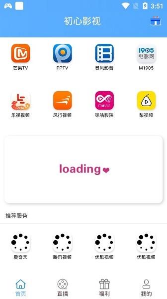 初心影视最新版  v1.6.2图1