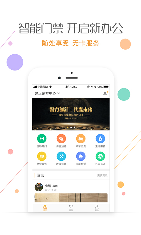 爱办  v1.2.2图2