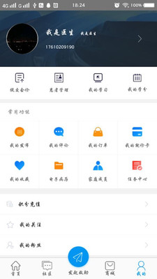 得上健康  v1.0.4图1