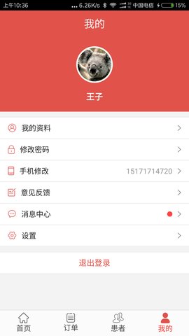 医检助手医生端  v1.0图3