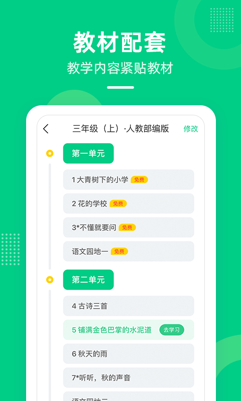 快乐学堂学生端  v3.11.7图2