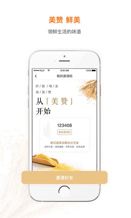 美赞餐饮  v1.0.0图3