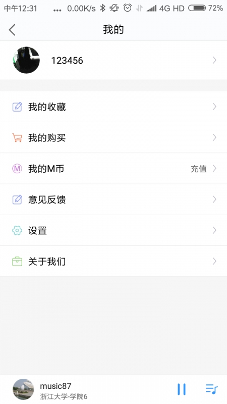 谈校纷声  v1.1图3