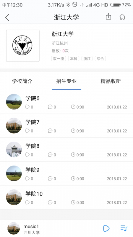 谈校纷声  v1.1图2