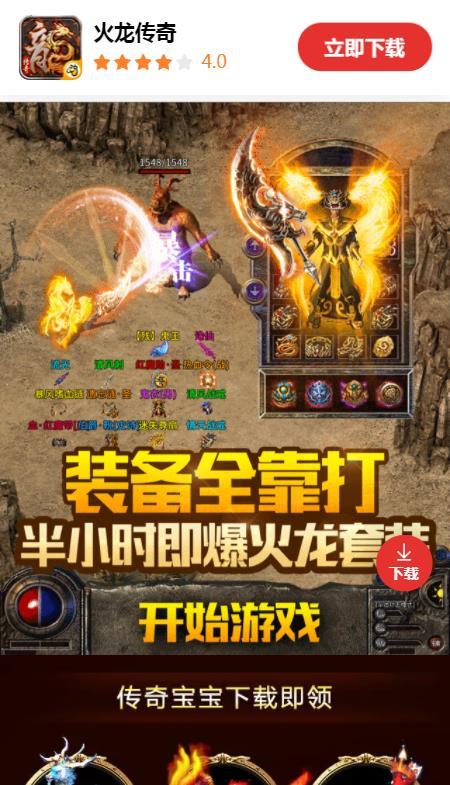 火龙传奇版  v1.80图3