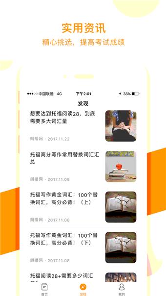 朗播词汇  v3.3.3图5