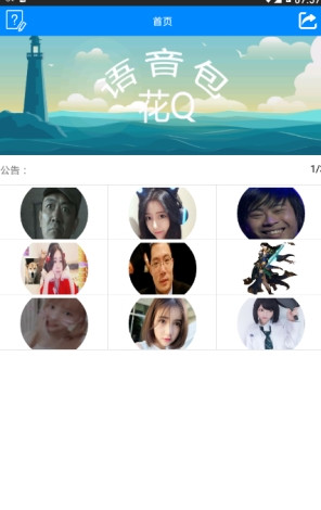 花Q语音  v1.0图1