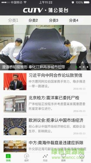 cutv安卓手机客户端  v2.0.2图4