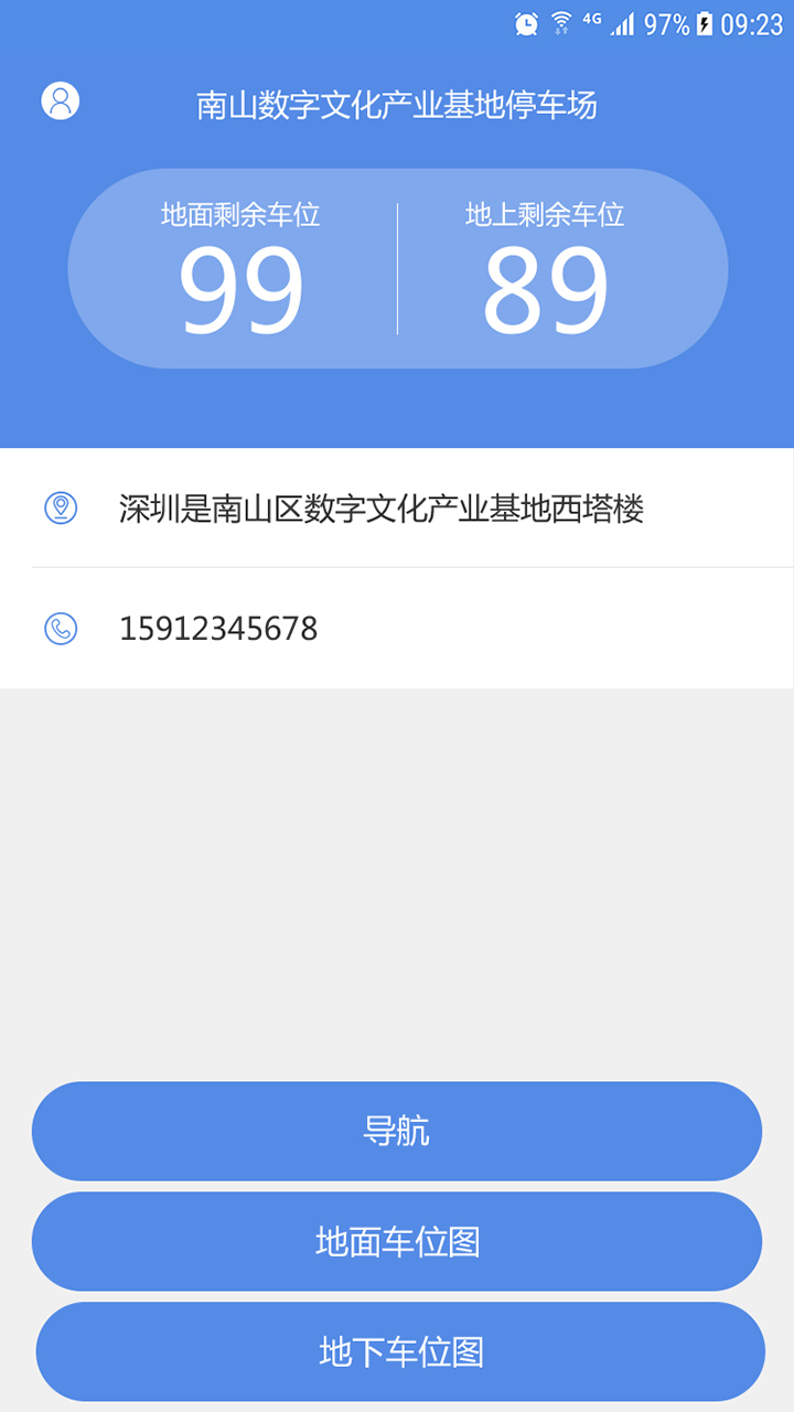南山智能停车  v1.0图3