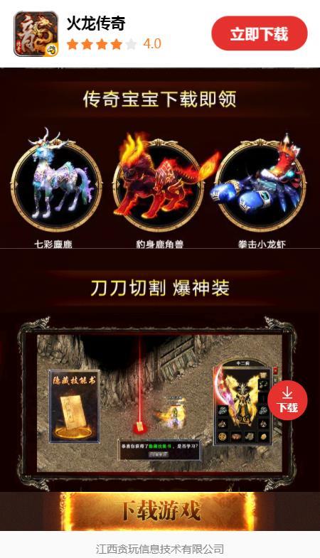 火龙传奇版  v1.80图1