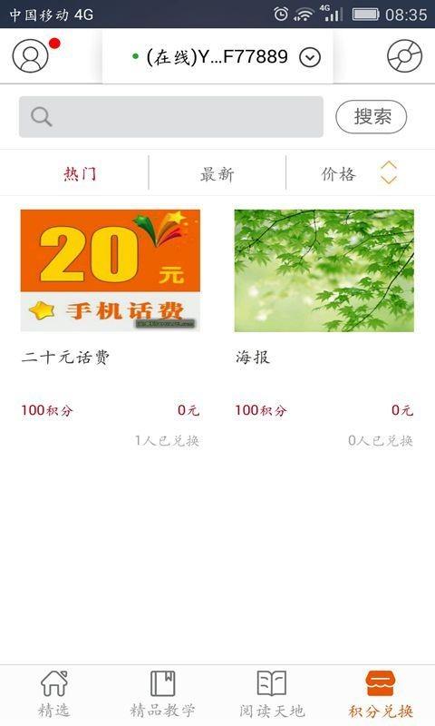 听宝  v1.1.0图5