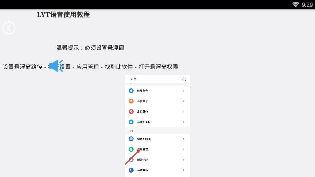 LYT语音包  v1.0图3