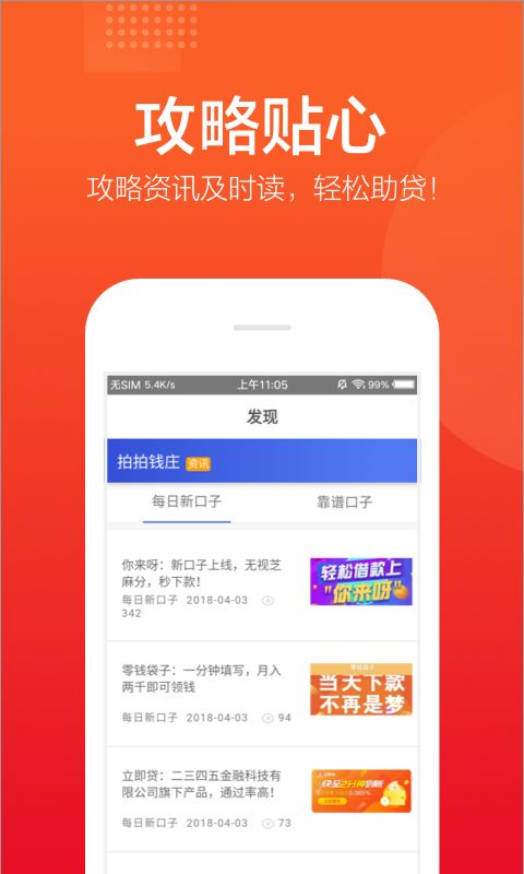 拍拍钱庄  v2.8图1