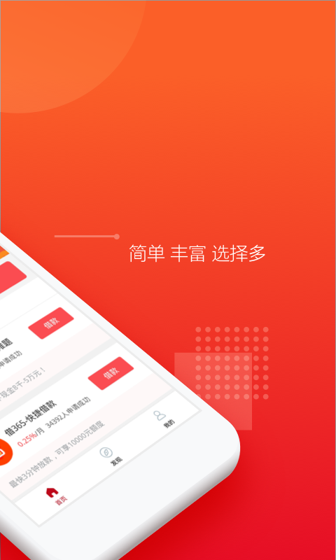 拍拍钱庄  v2.8图3