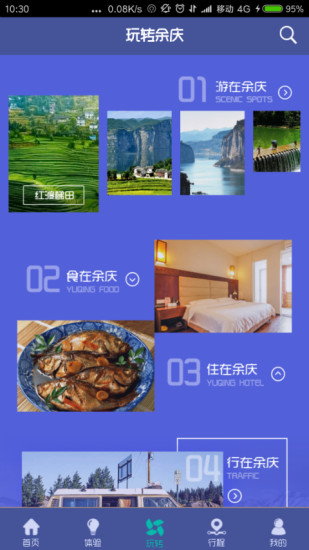 余庆智慧旅游  v1.3.8图1