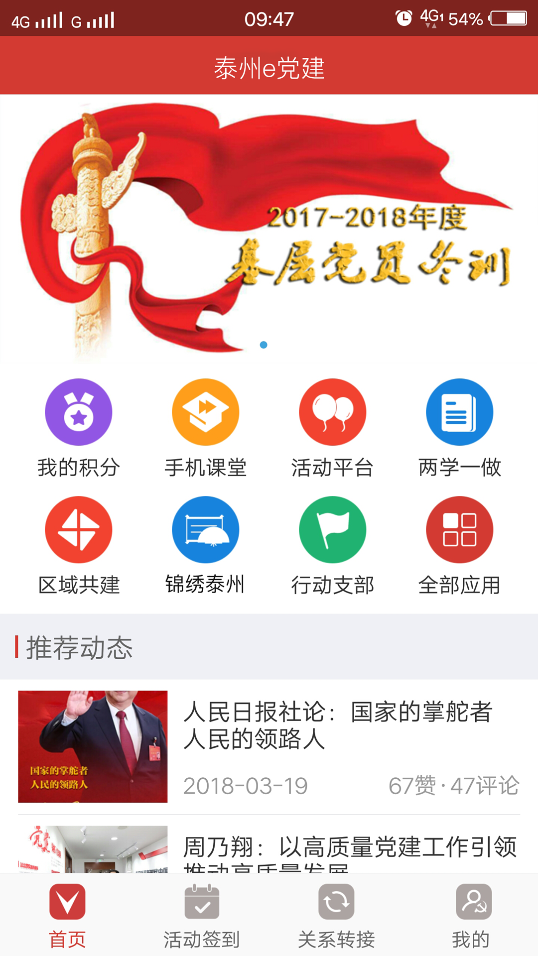 泰州e党建  v1.0.0图3